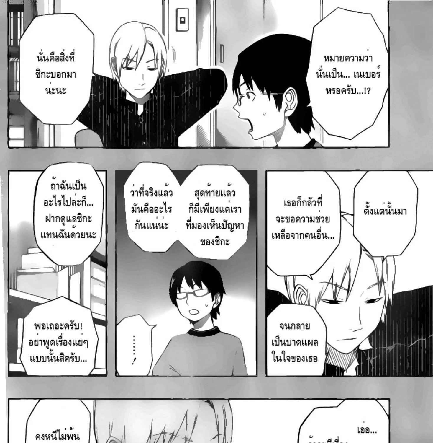 World Trigger - หน้า 20