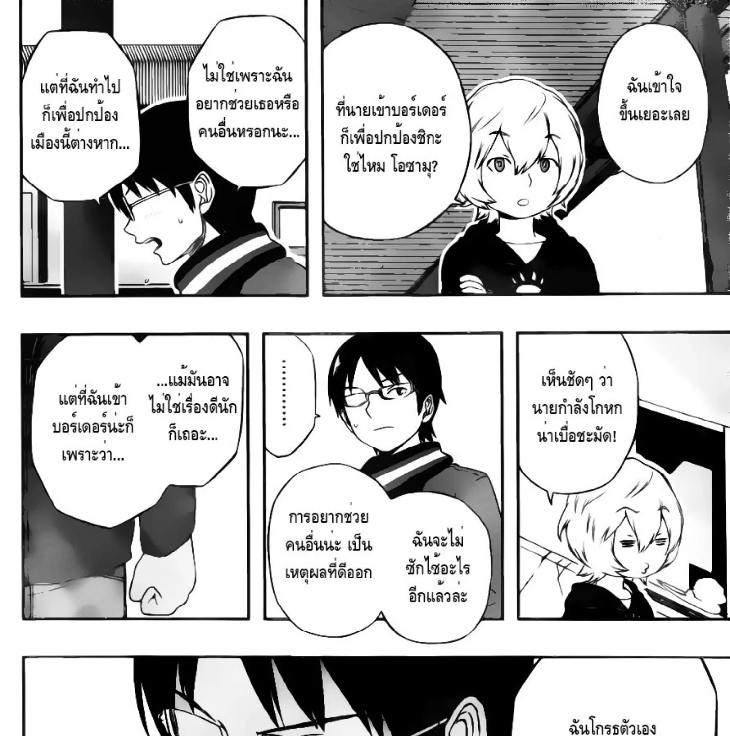 World Trigger - หน้า 24