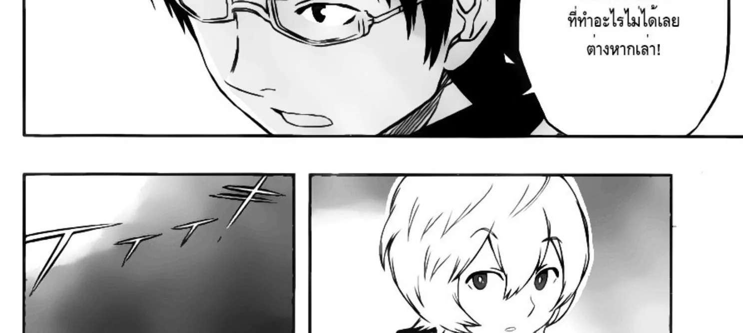 World Trigger - หน้า 25