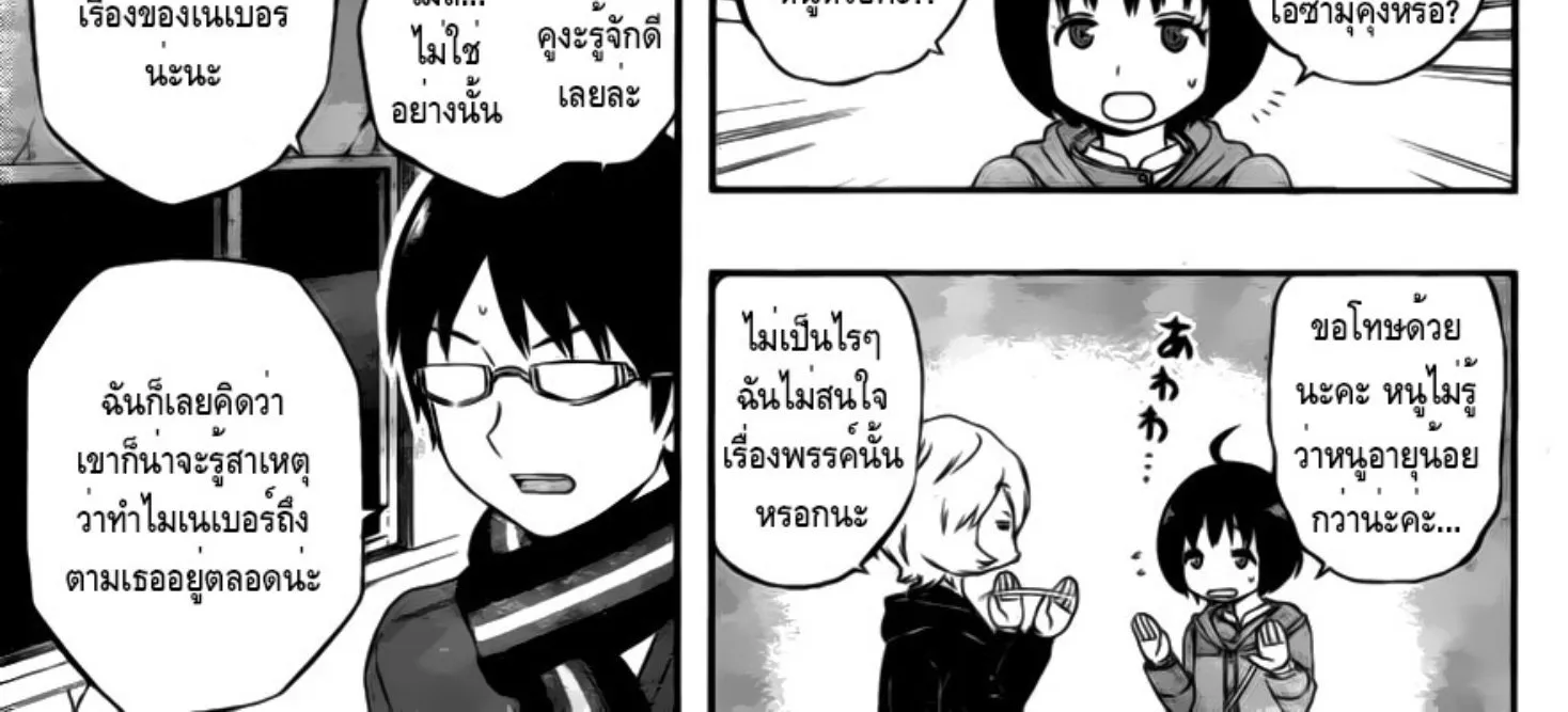 World Trigger - หน้า 3