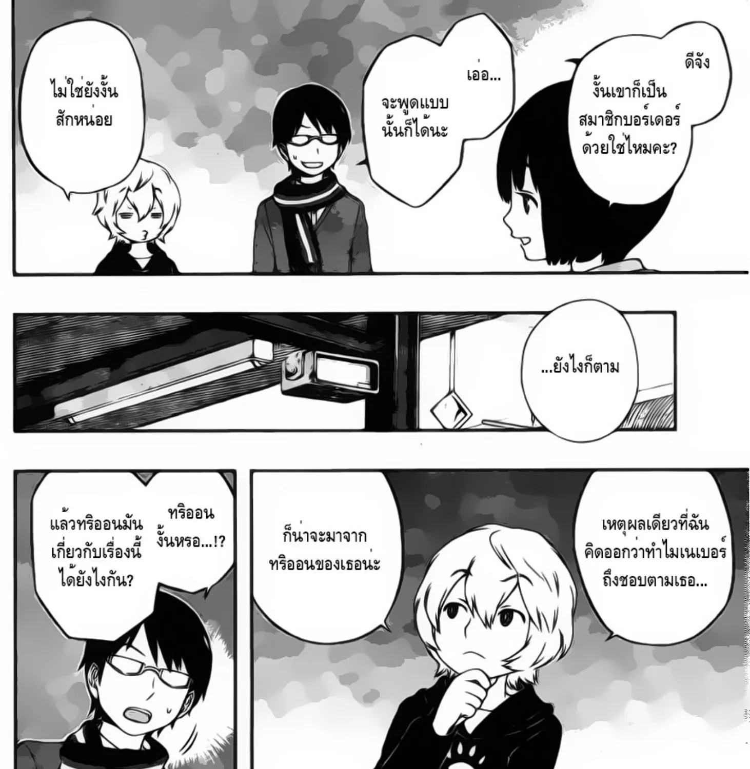 World Trigger - หน้า 4