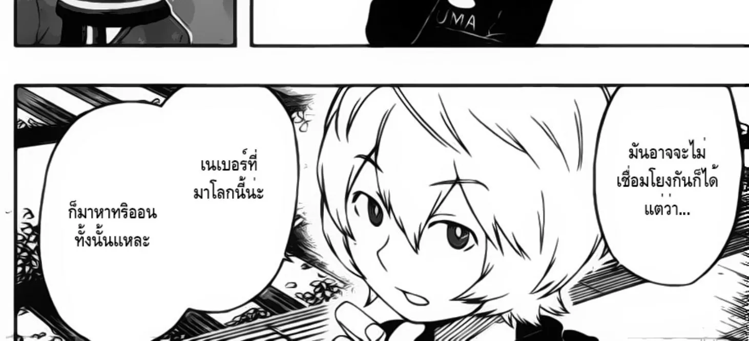 World Trigger - หน้า 5