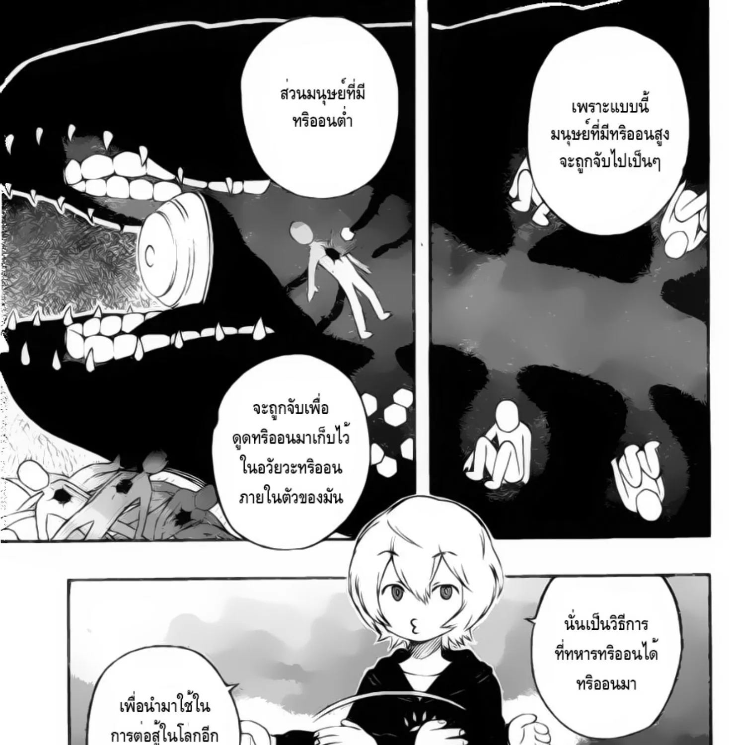 World Trigger - หน้า 6