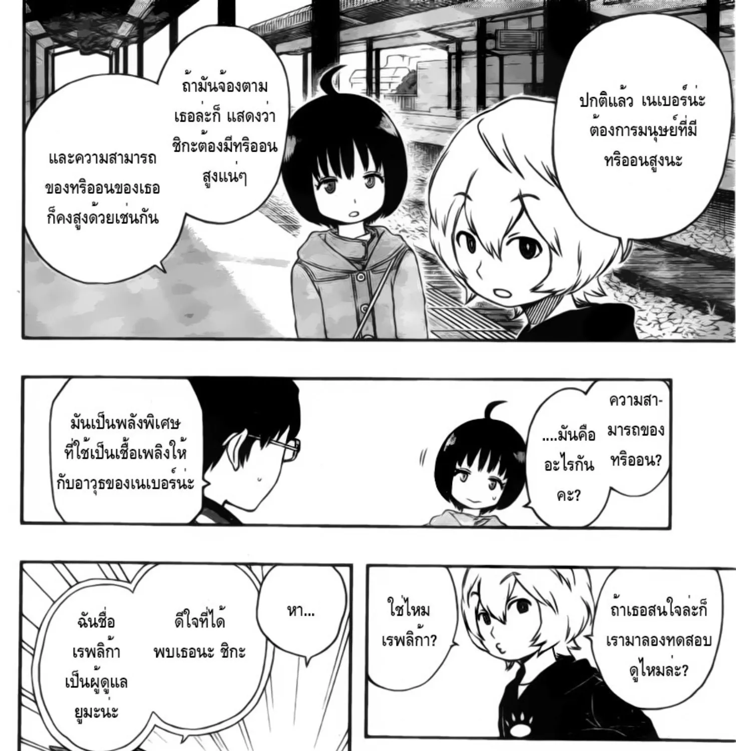 World Trigger - หน้า 8