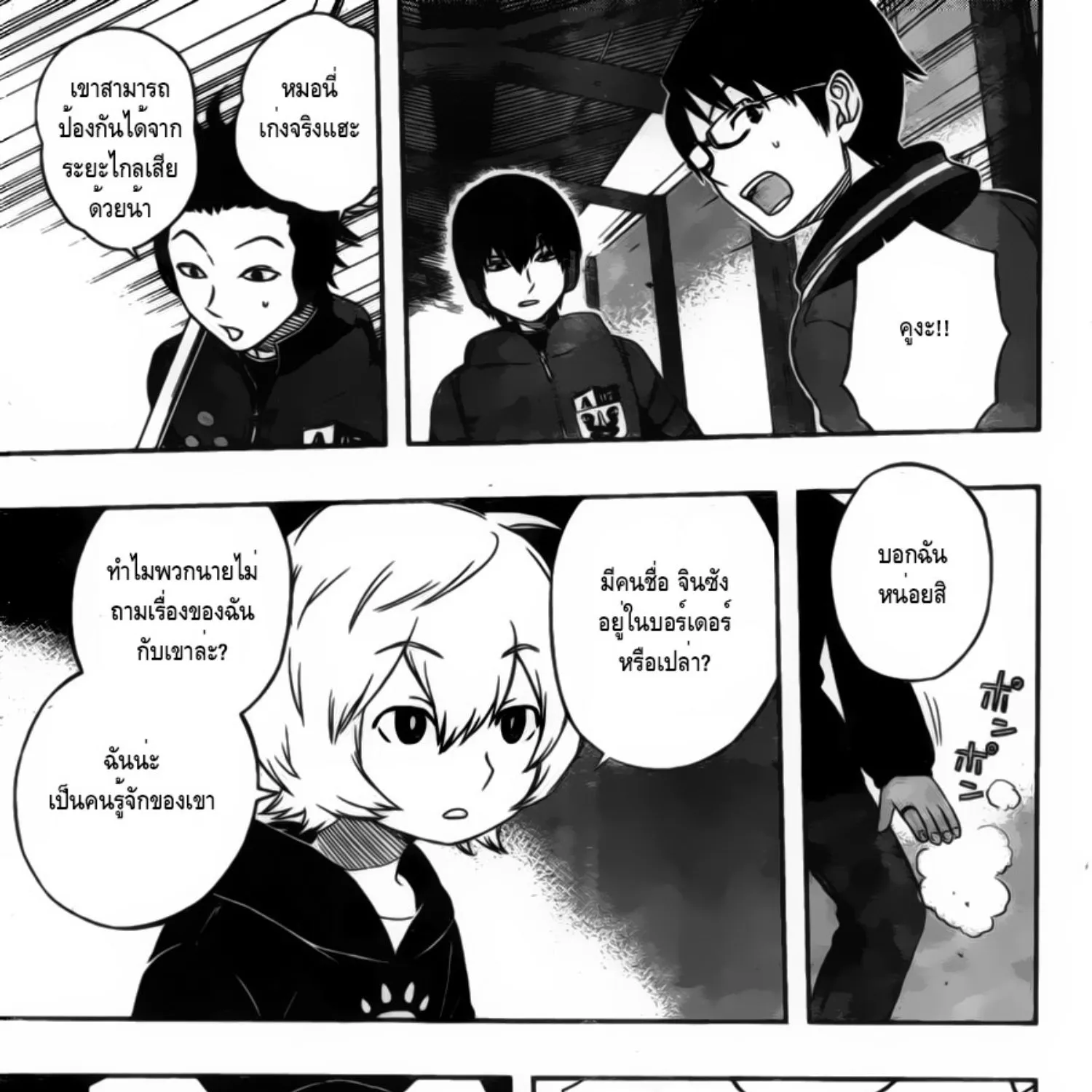 World Trigger - หน้า 10