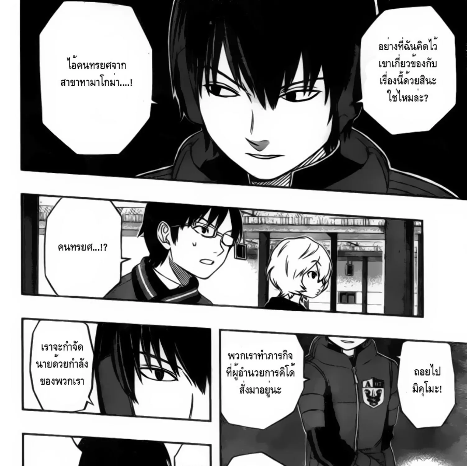 World Trigger - หน้า 12