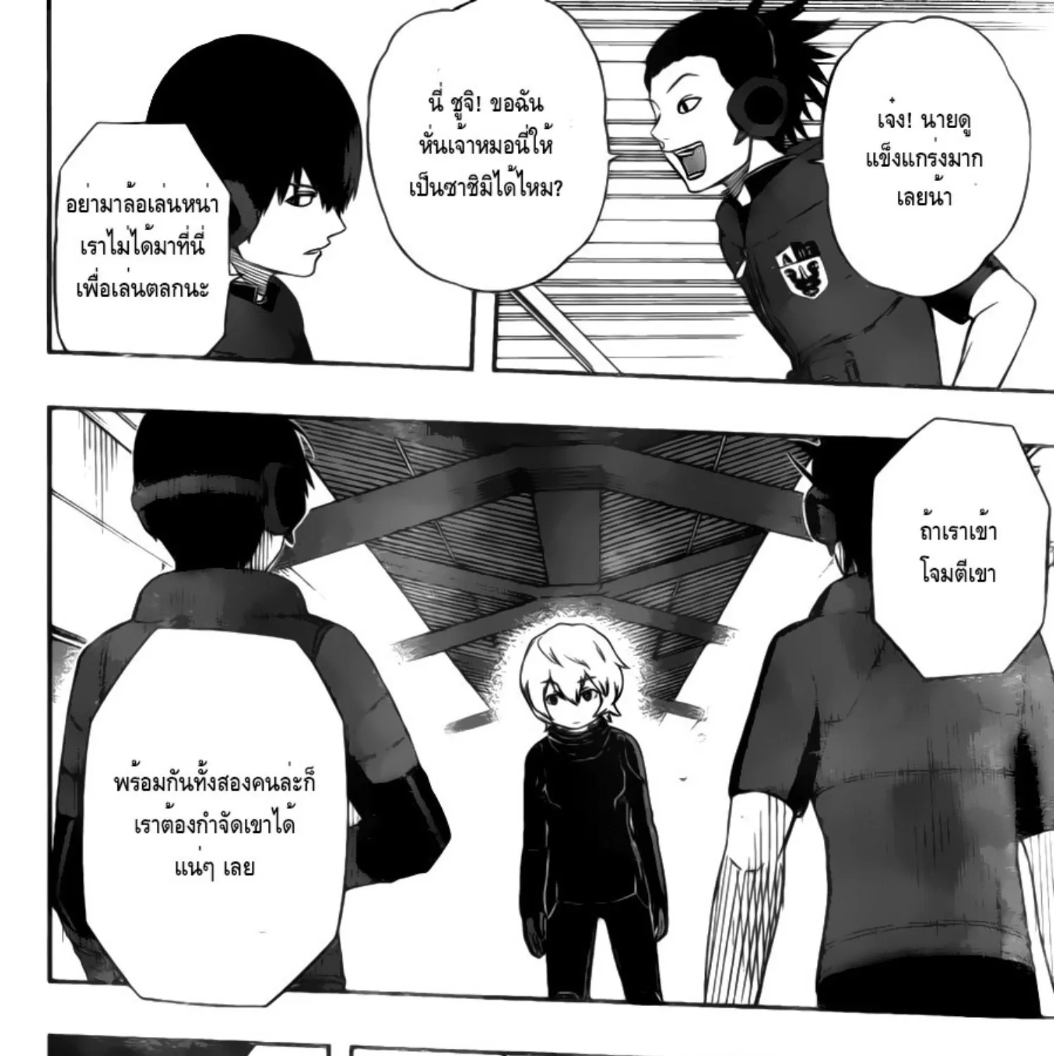 World Trigger - หน้า 16