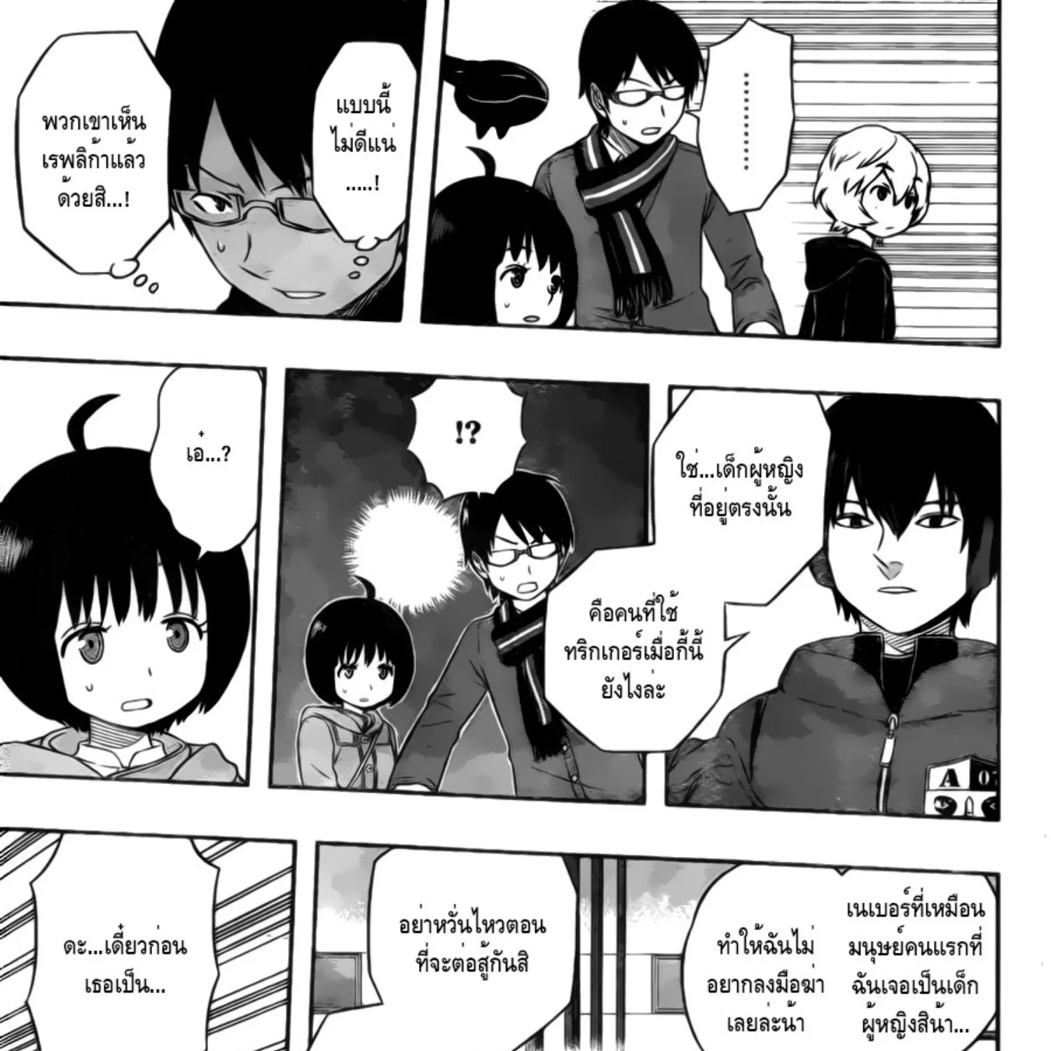 World Trigger - หน้า 2