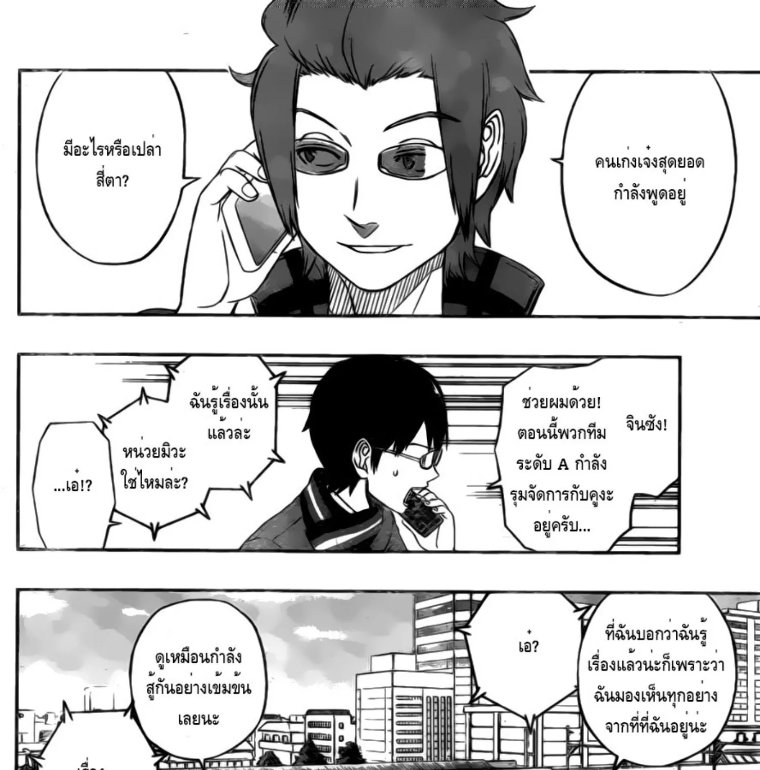 World Trigger - หน้า 30