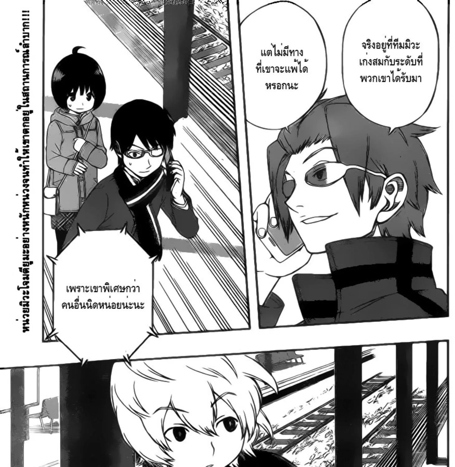 World Trigger - หน้า 34