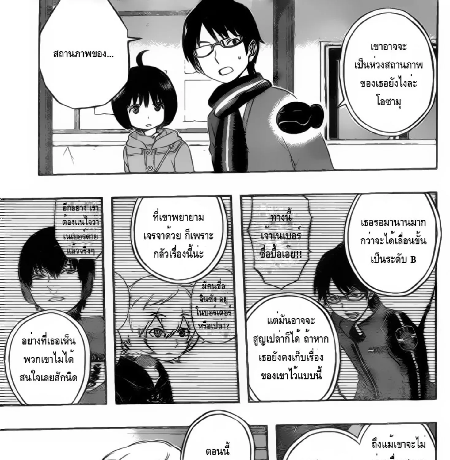 World Trigger - หน้า 12