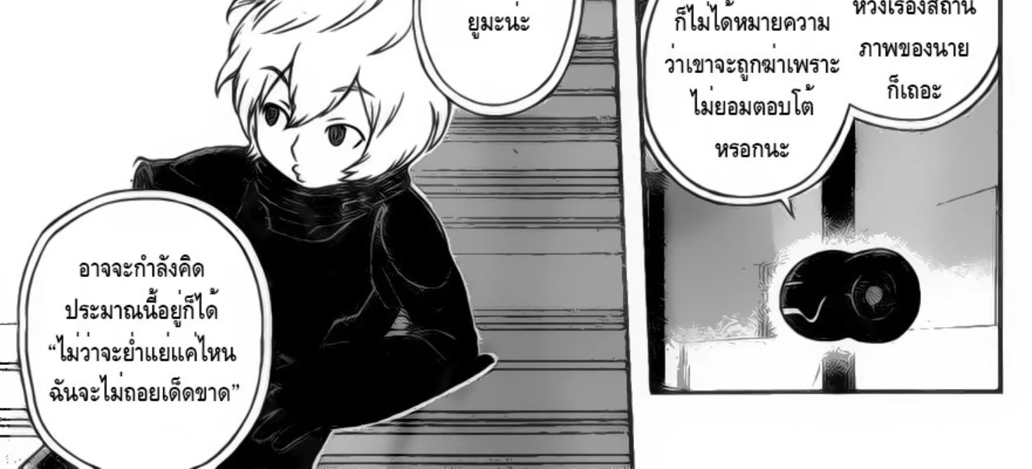 World Trigger - หน้า 13