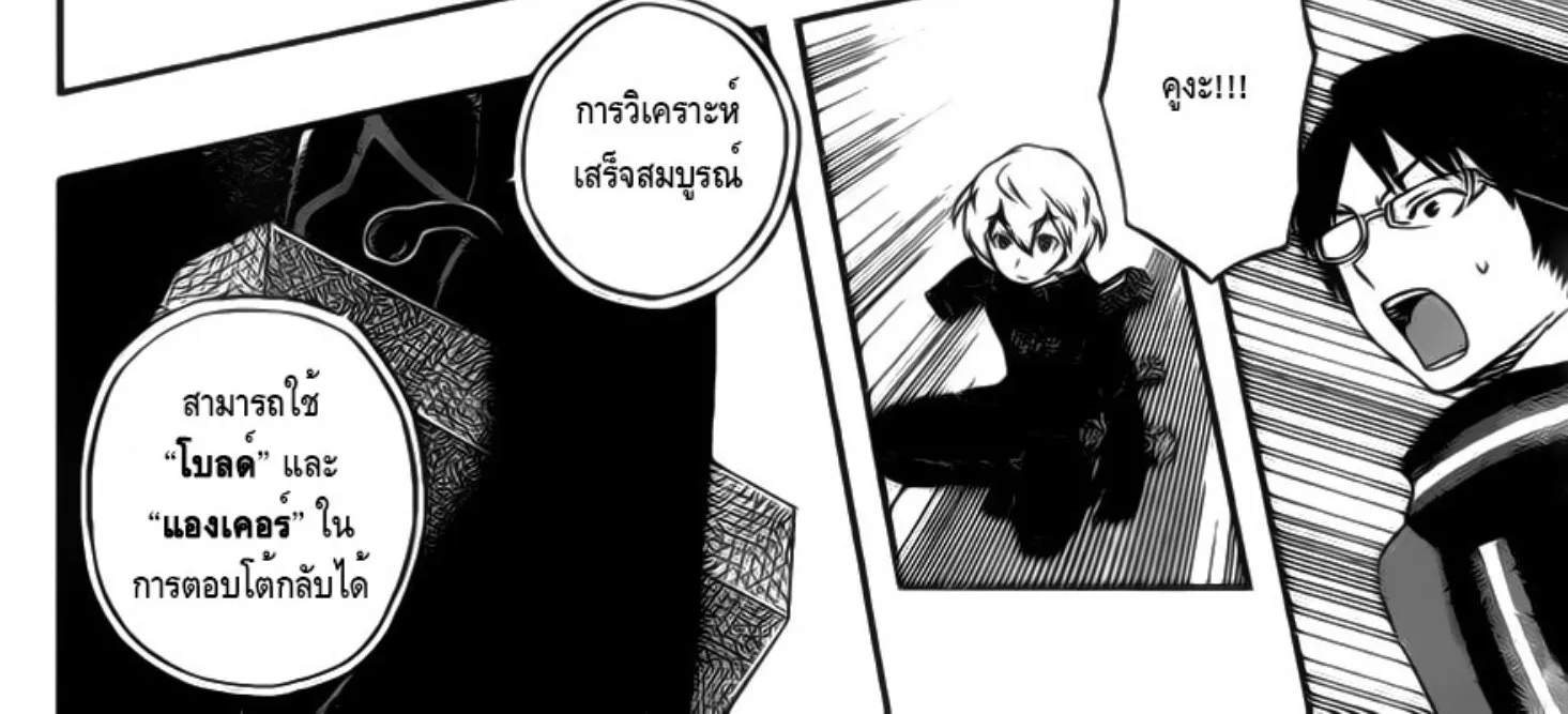 World Trigger - หน้า 23