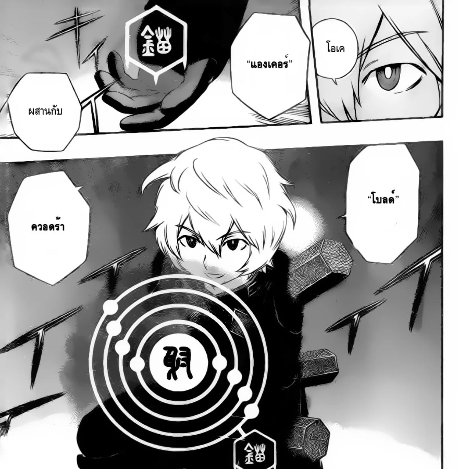 World Trigger - หน้า 24