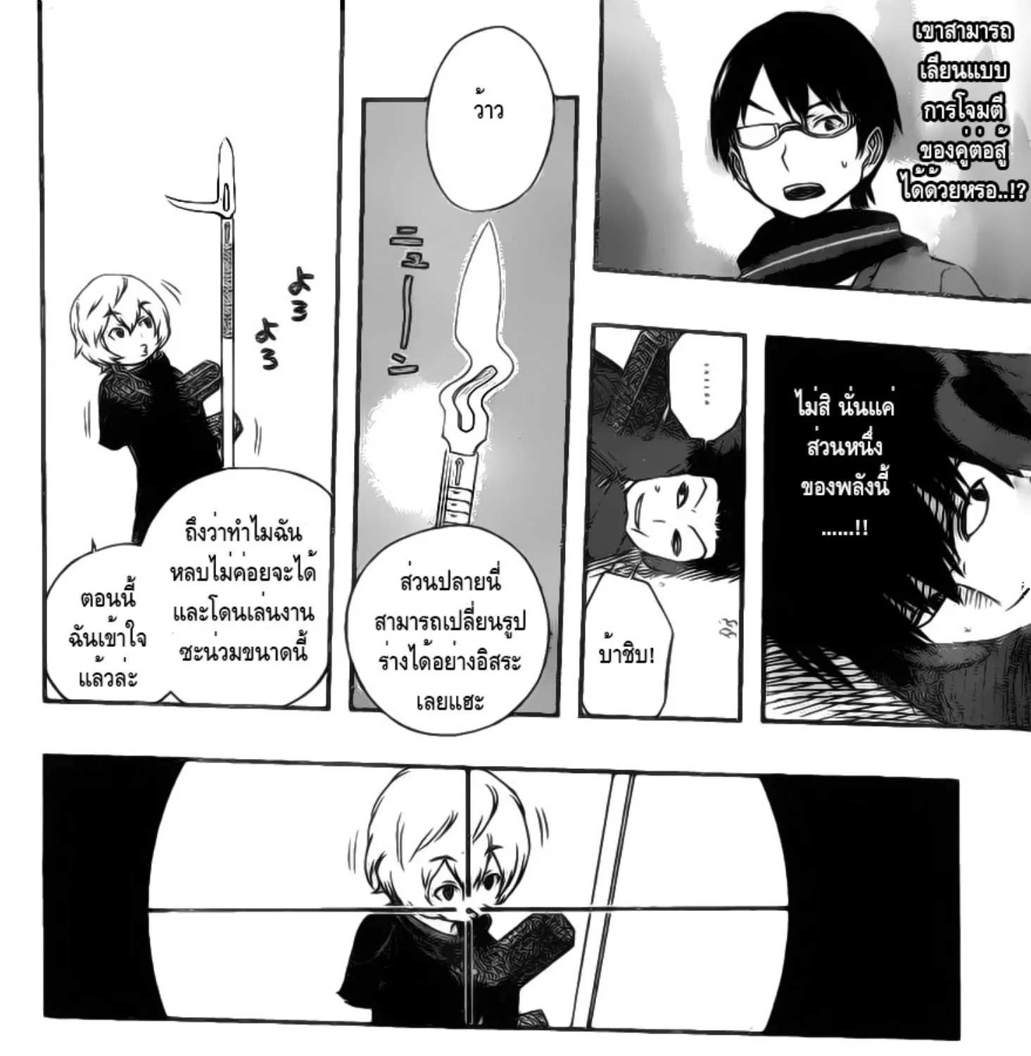 World Trigger - หน้า 30