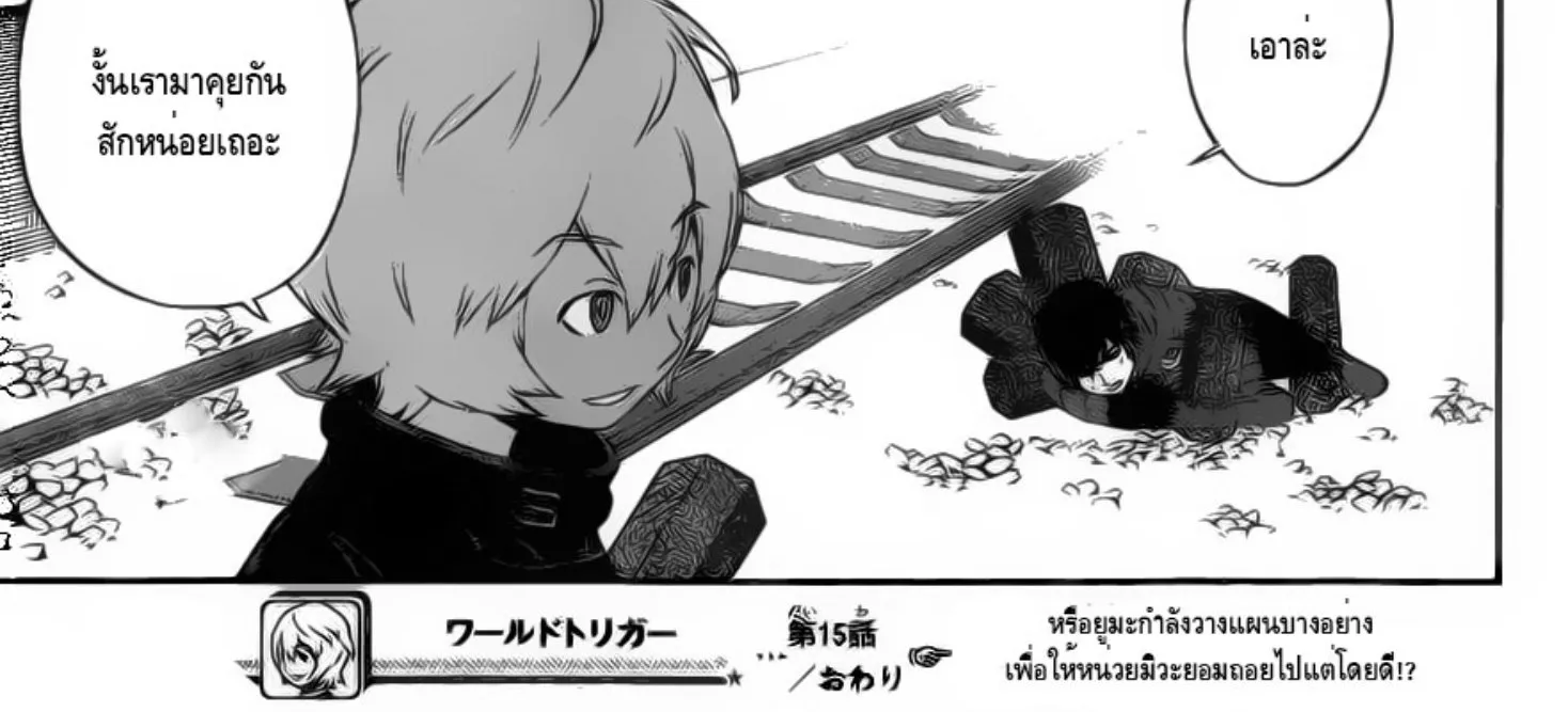 World Trigger - หน้า 33