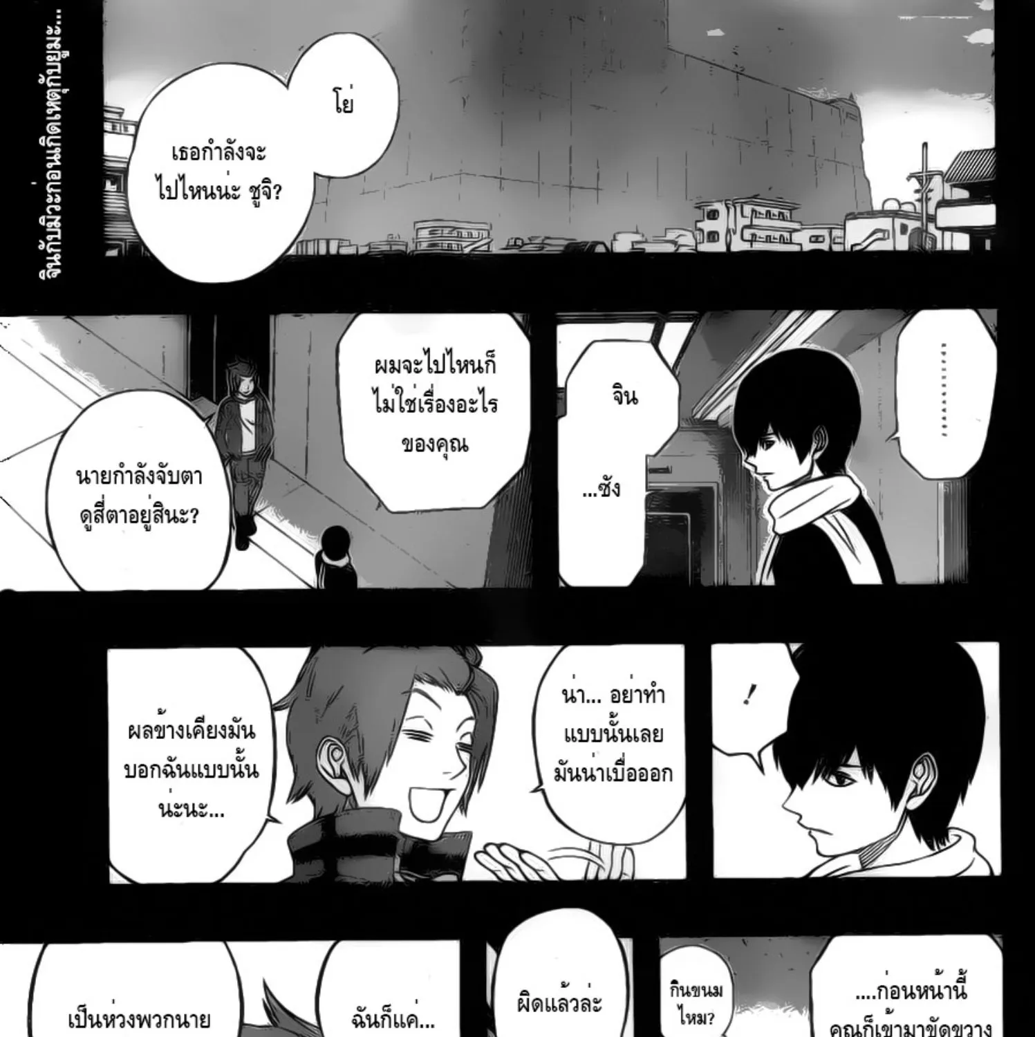 World Trigger - หน้า 34