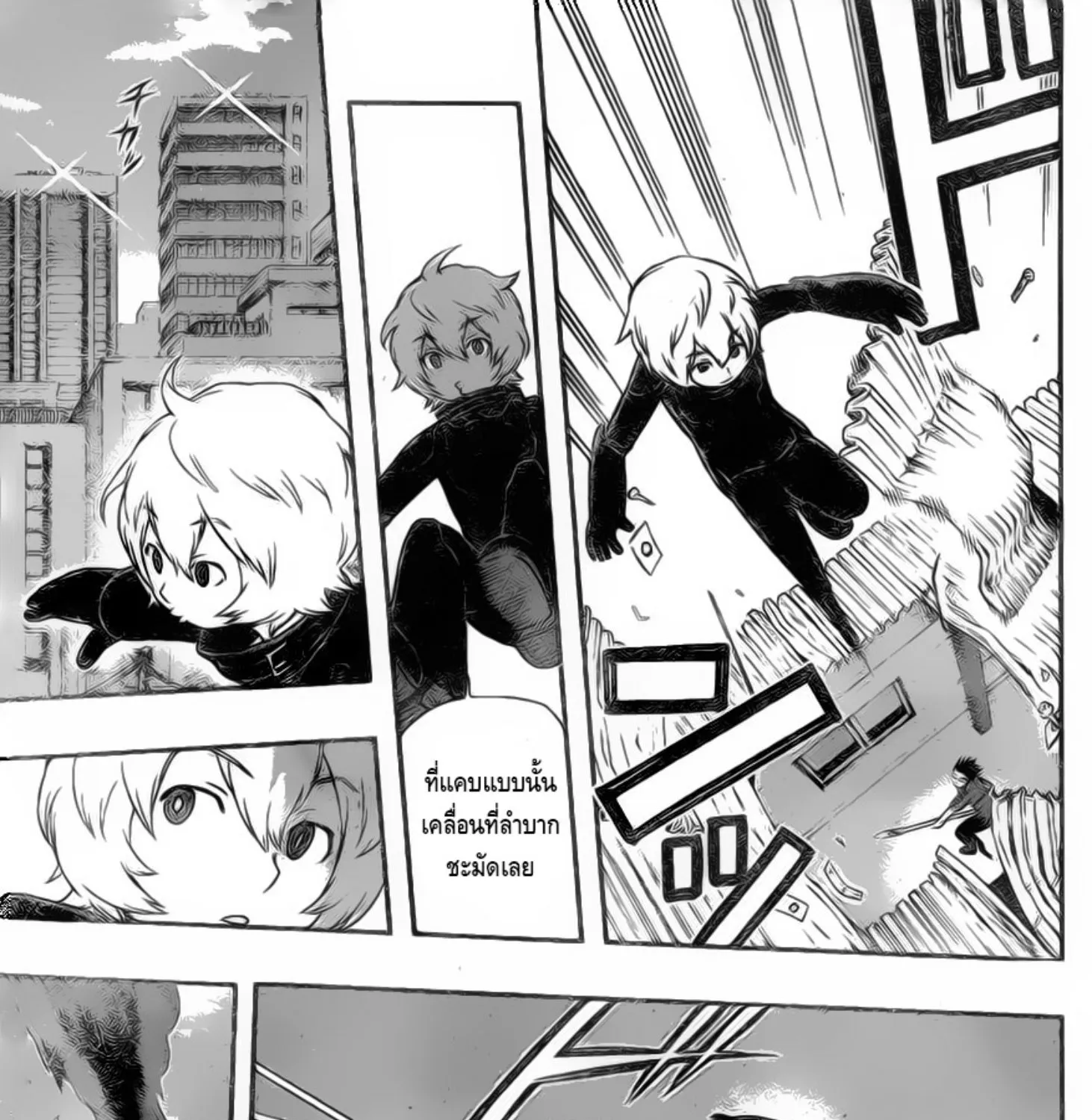 World Trigger - หน้า 4