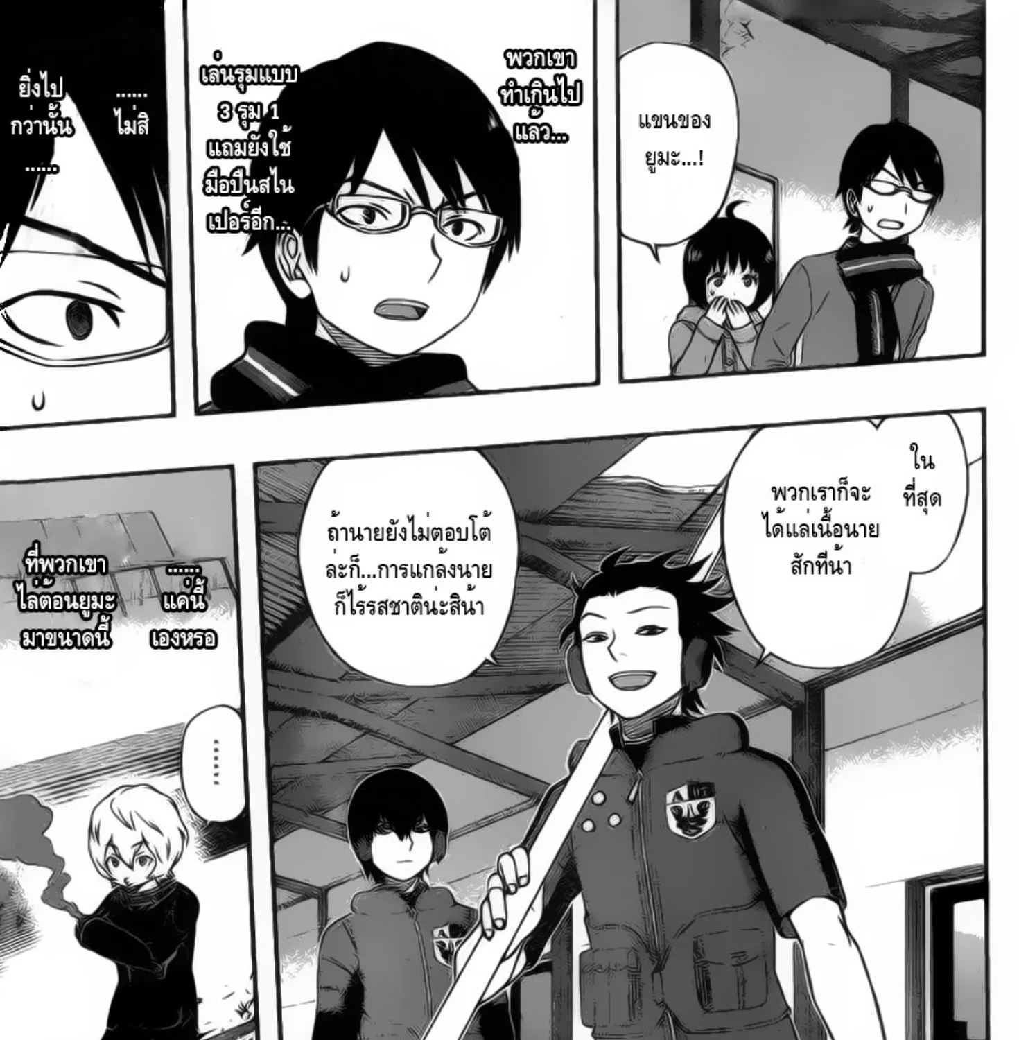 World Trigger - หน้า 8