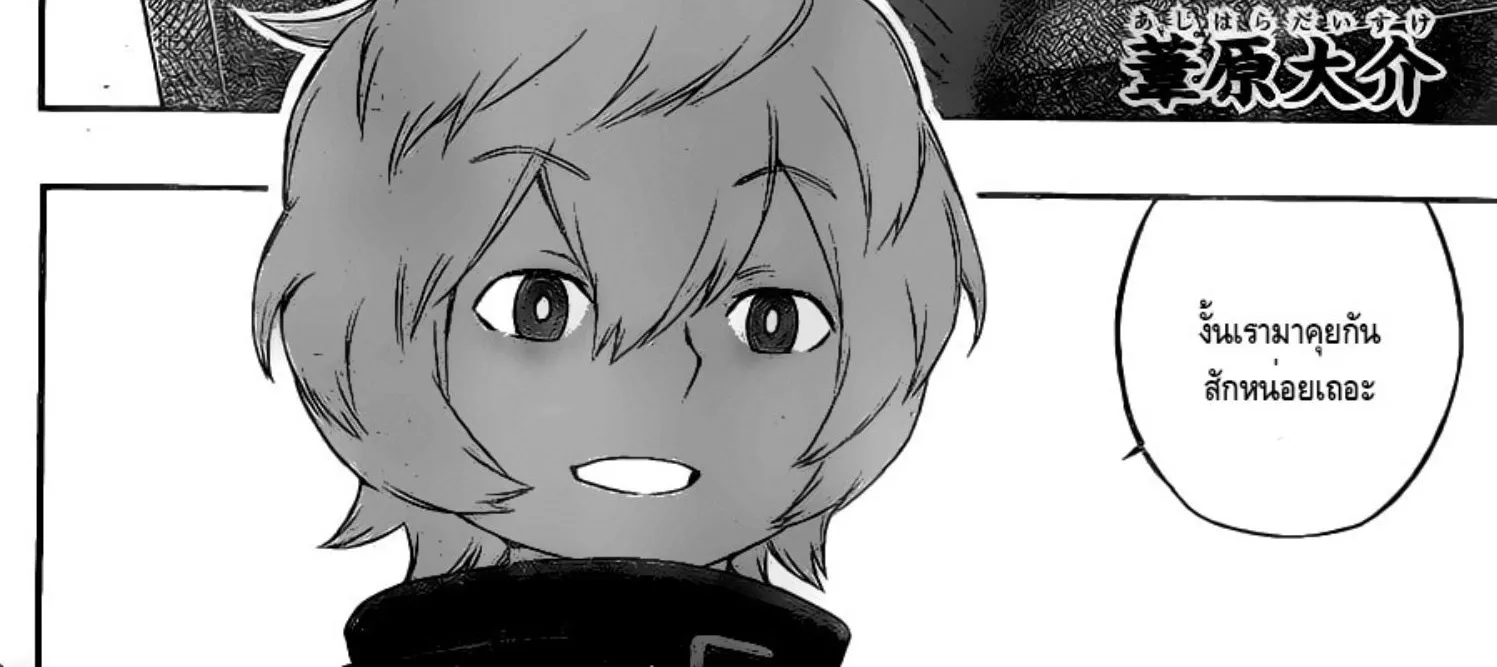 World Trigger - หน้า 1