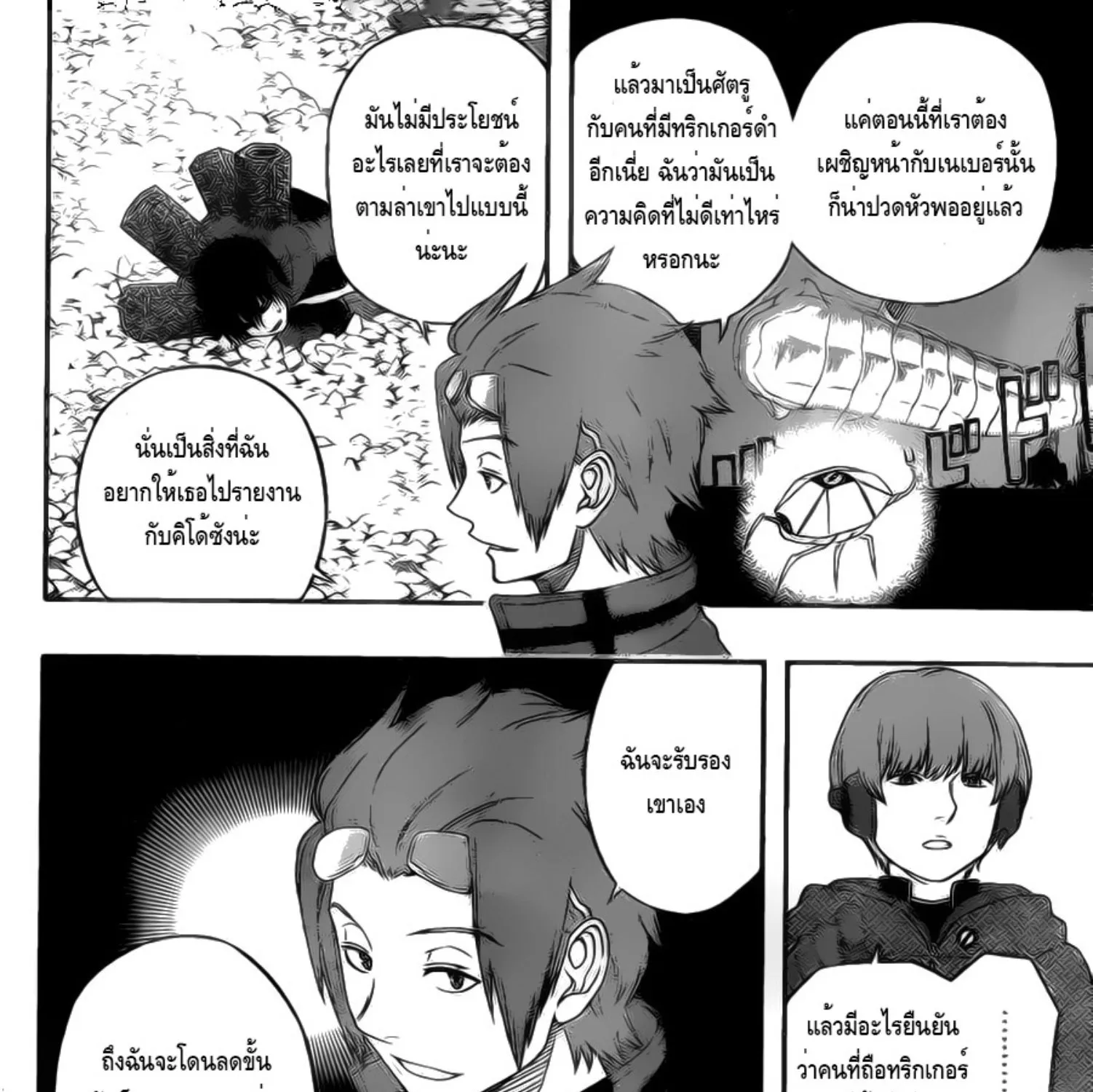 World Trigger - หน้า 12