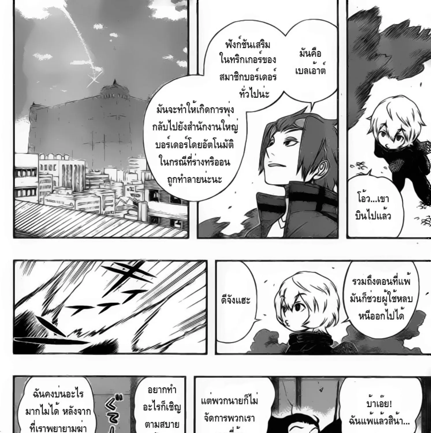 World Trigger - หน้า 16