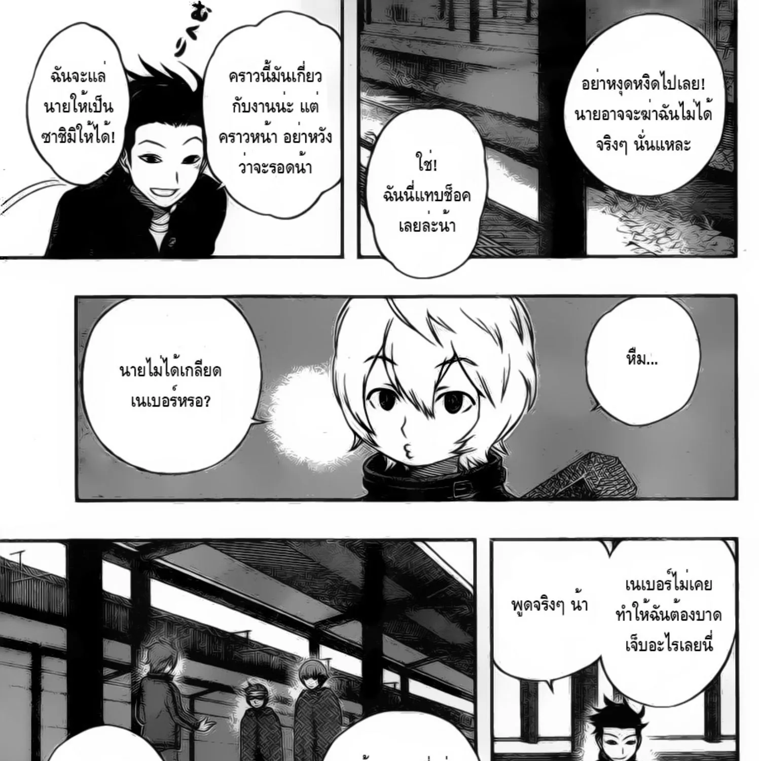 World Trigger - หน้า 18