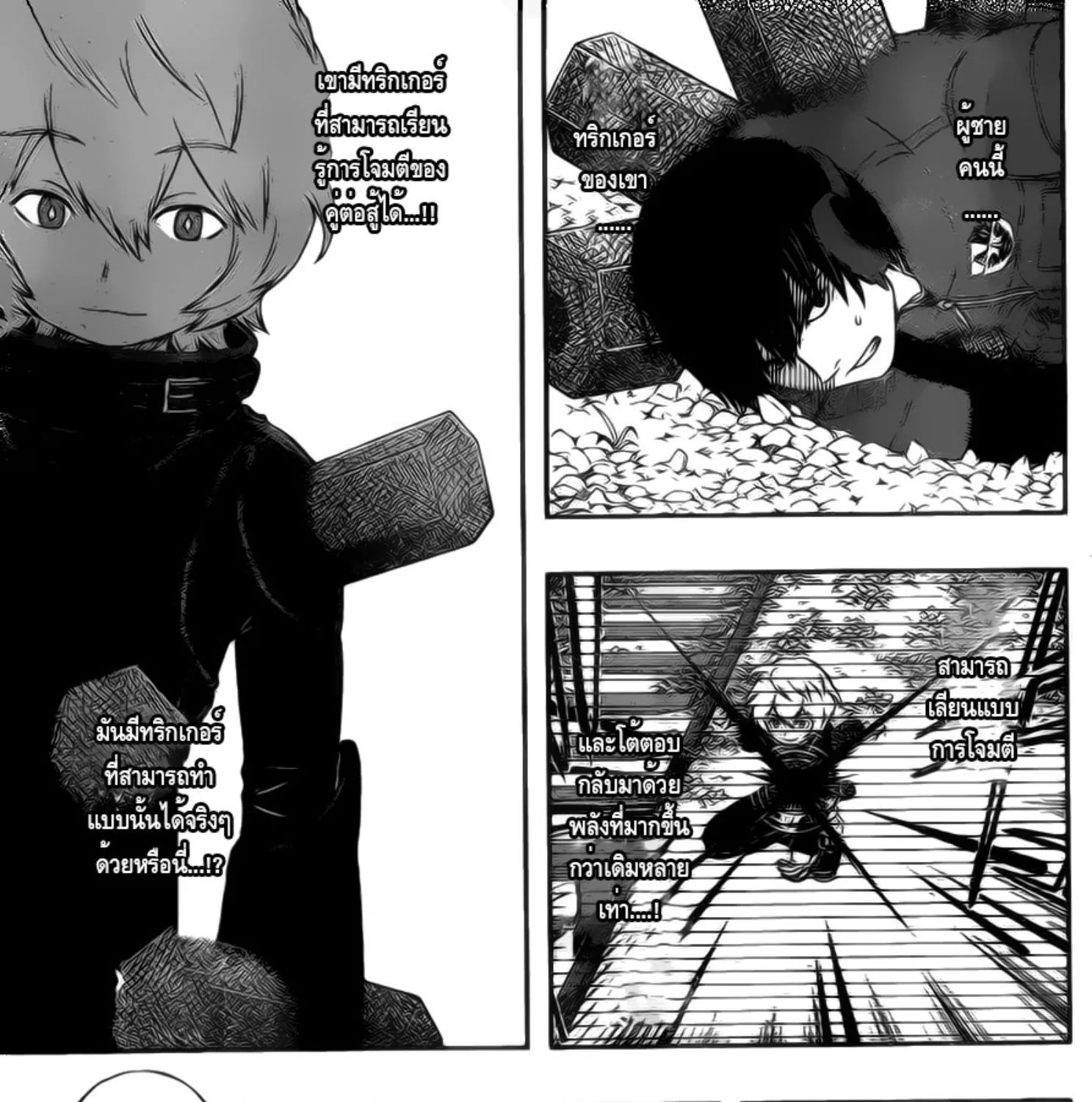 World Trigger - หน้า 2