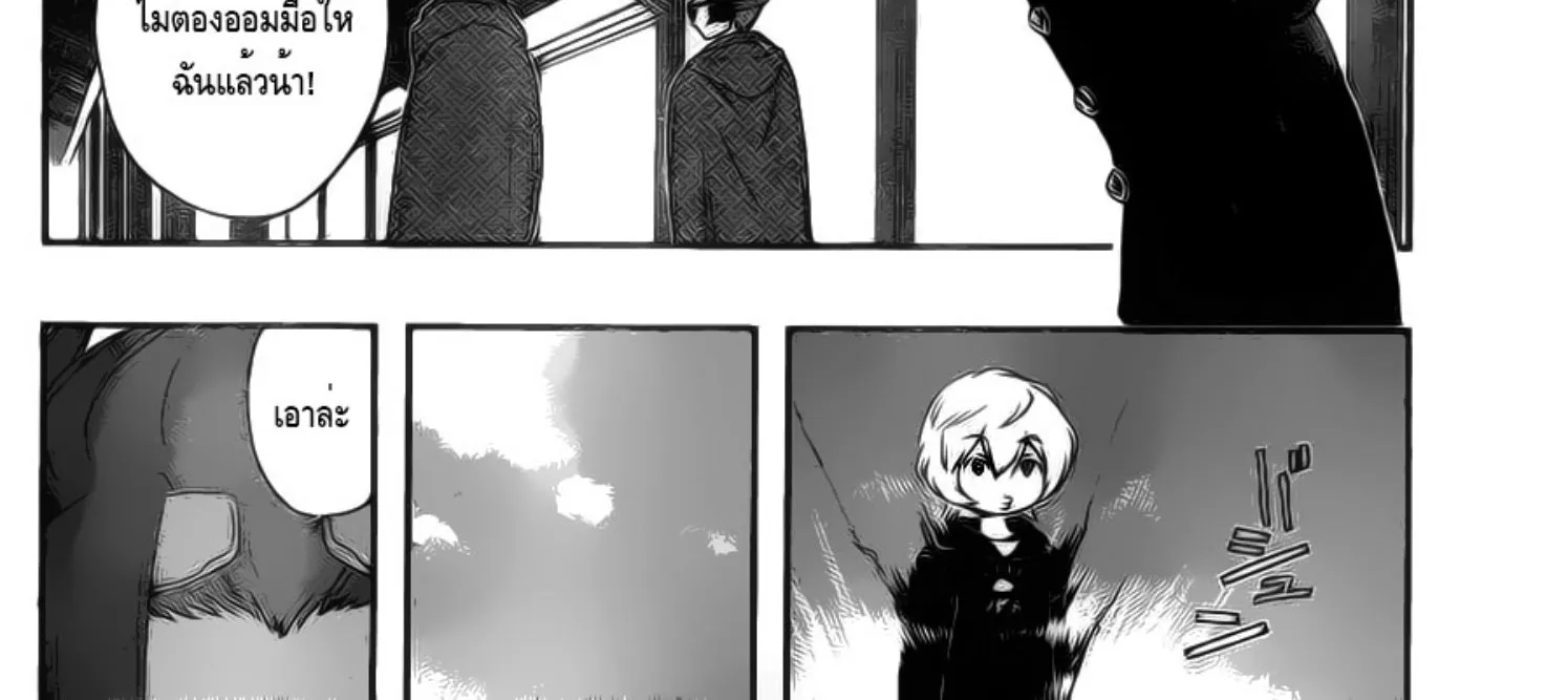 World Trigger - หน้า 21