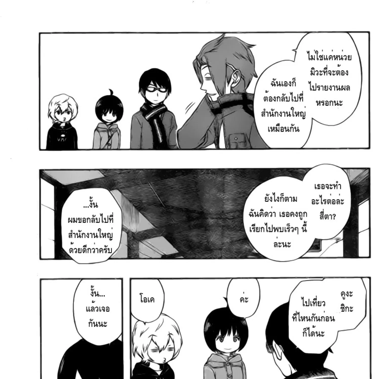 World Trigger - หน้า 22