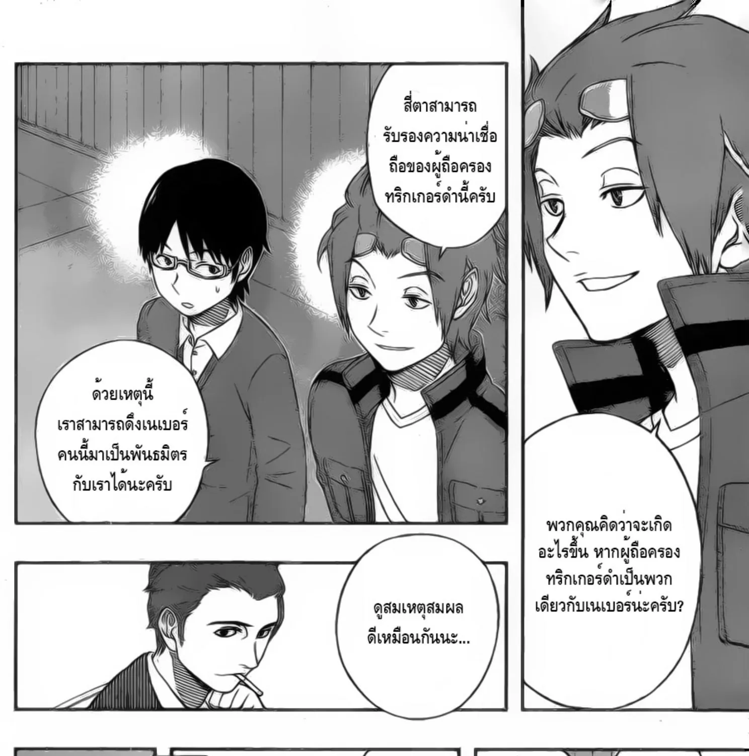 World Trigger - หน้า 28