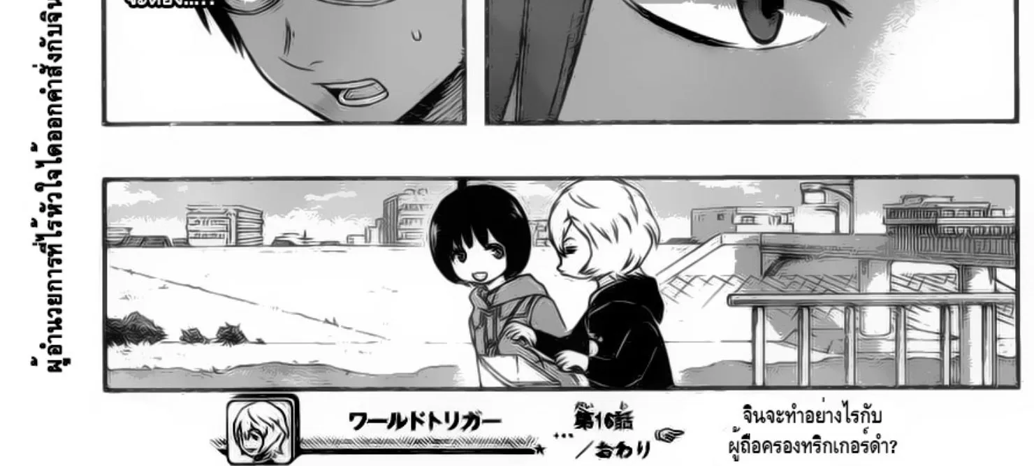 World Trigger - หน้า 35