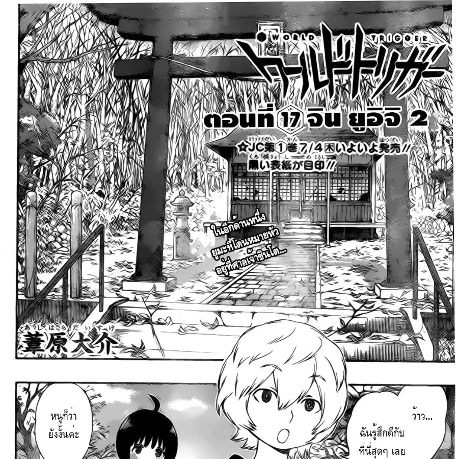 World Trigger - หน้า 38