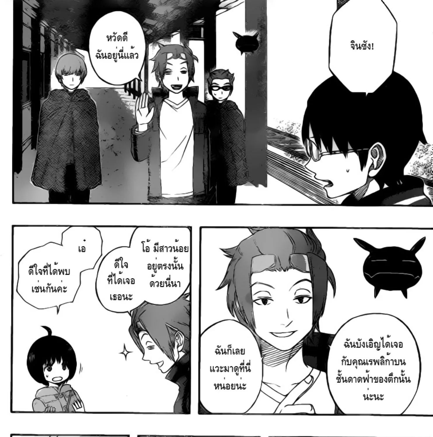 World Trigger - หน้า 4