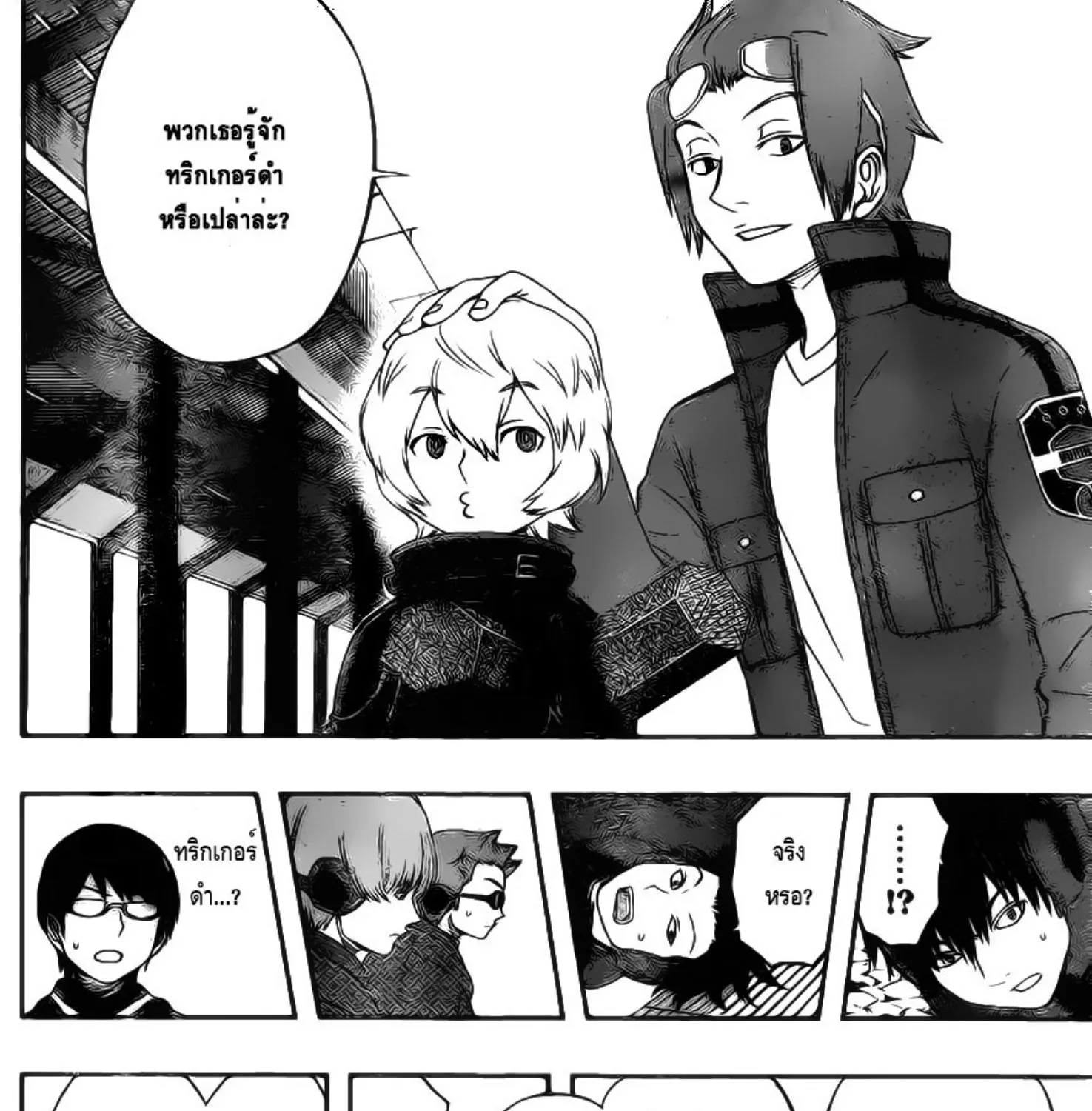 World Trigger - หน้า 8