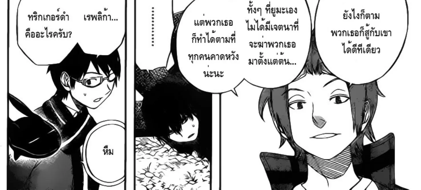 World Trigger - หน้า 9