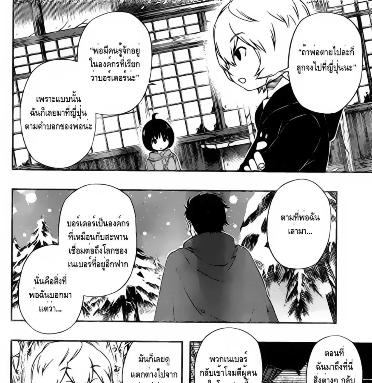 World Trigger - หน้า 34