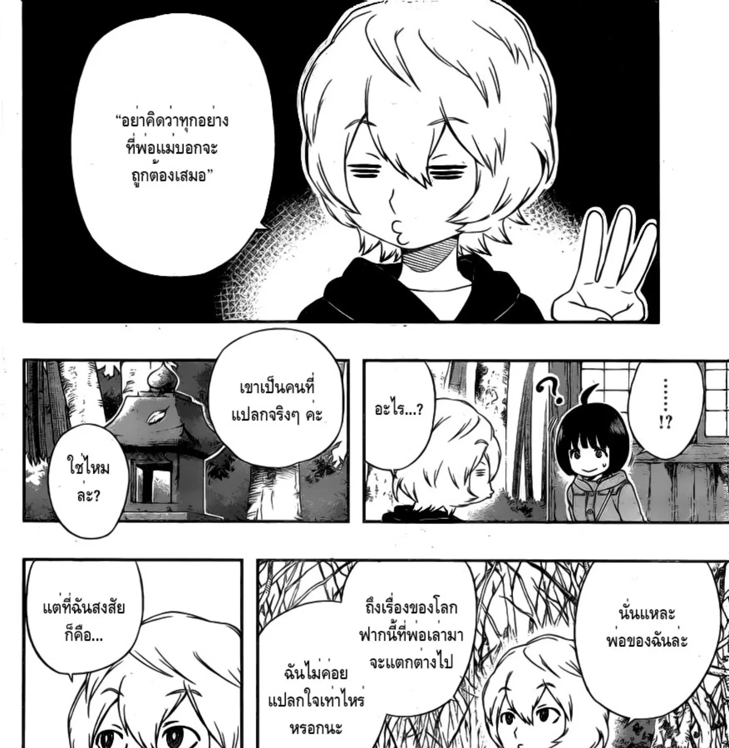 World Trigger - หน้า 38