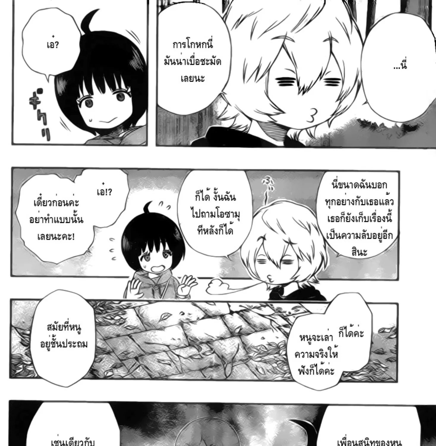 World Trigger - หน้า 4