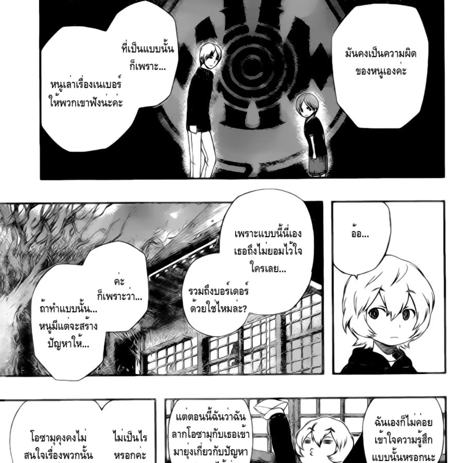 World Trigger - หน้า 6