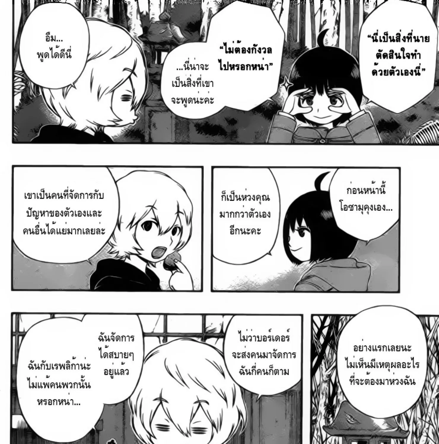 World Trigger - หน้า 8