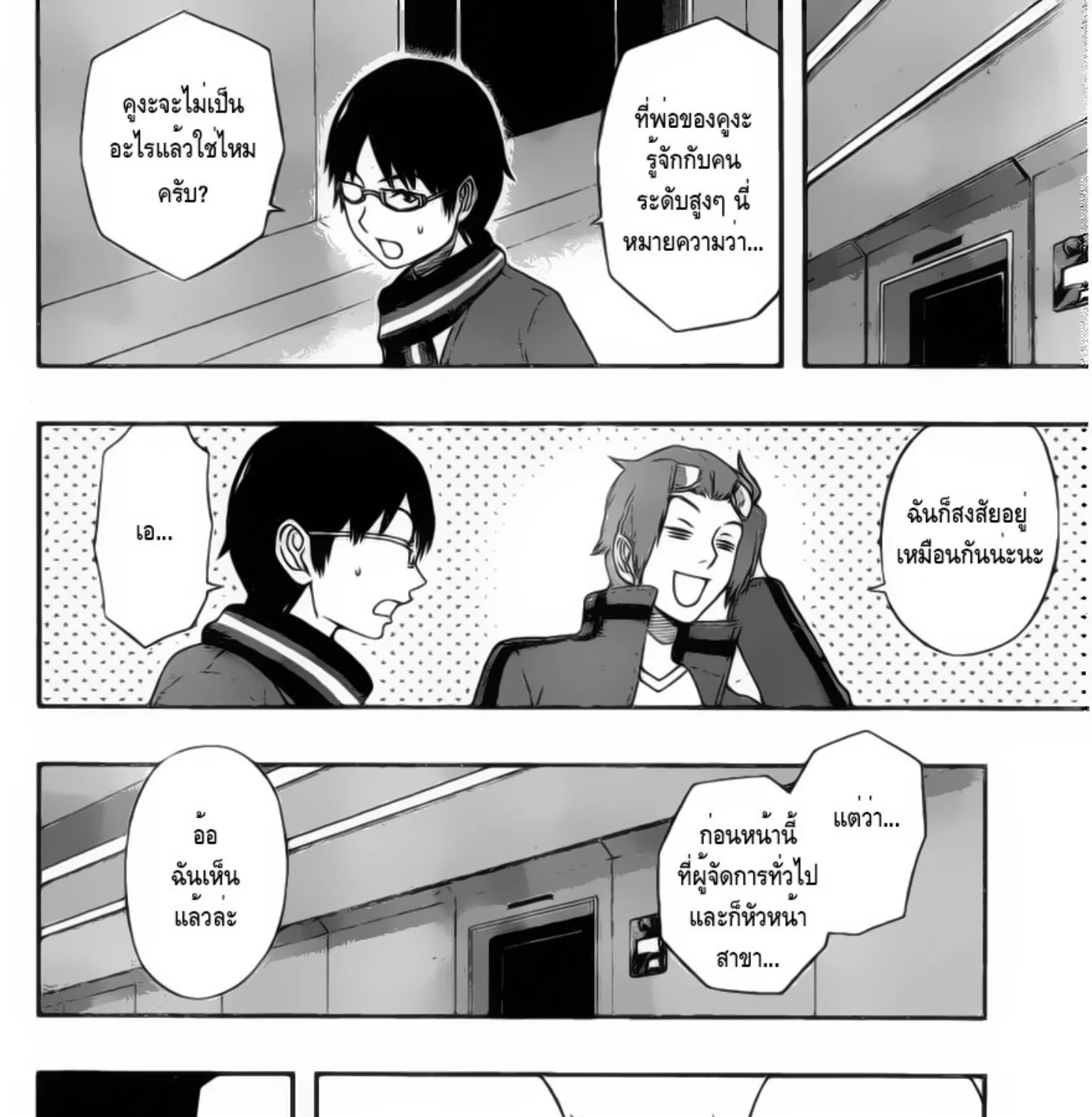 World Trigger - หน้า 10