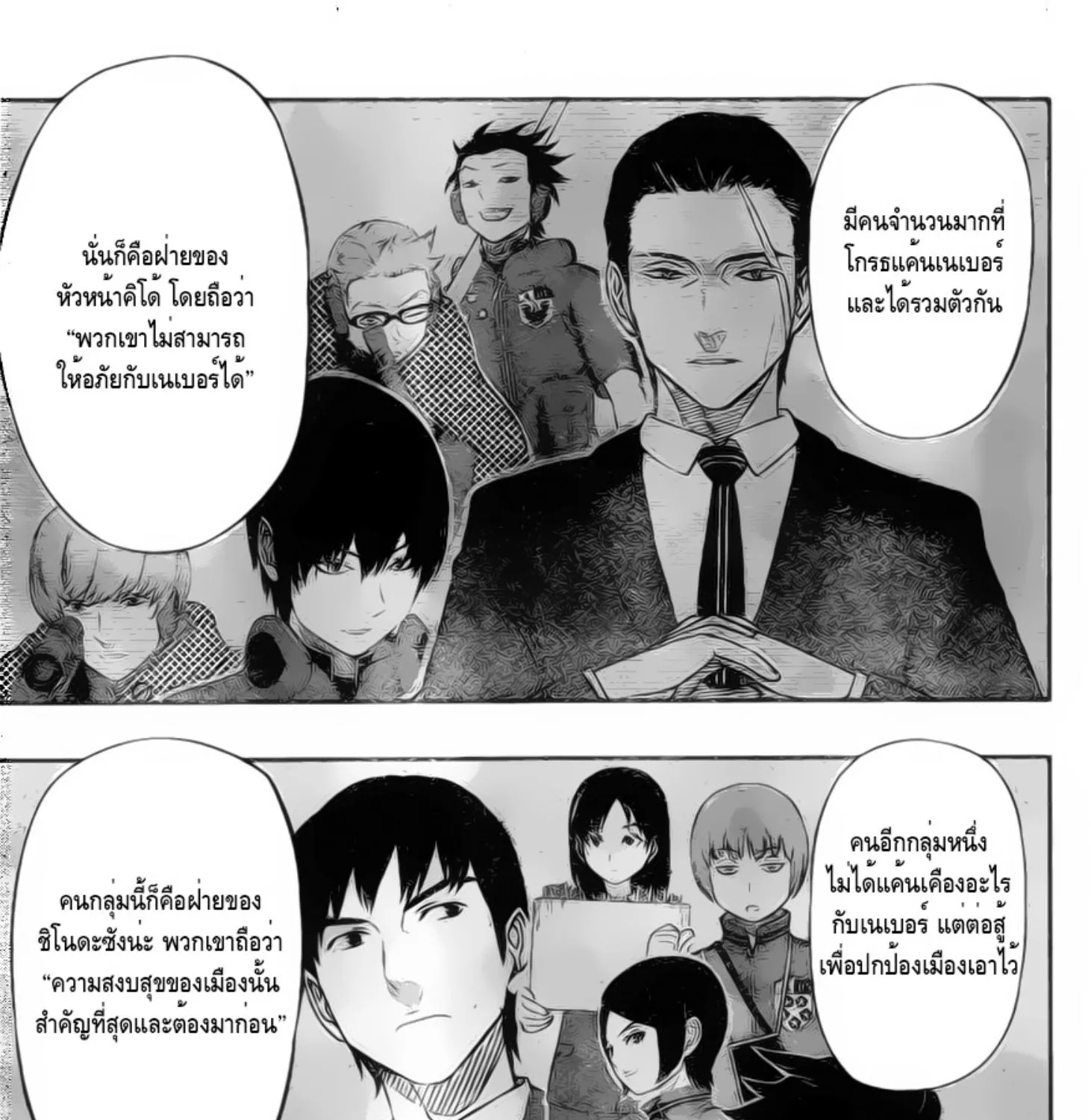 World Trigger - หน้า 12