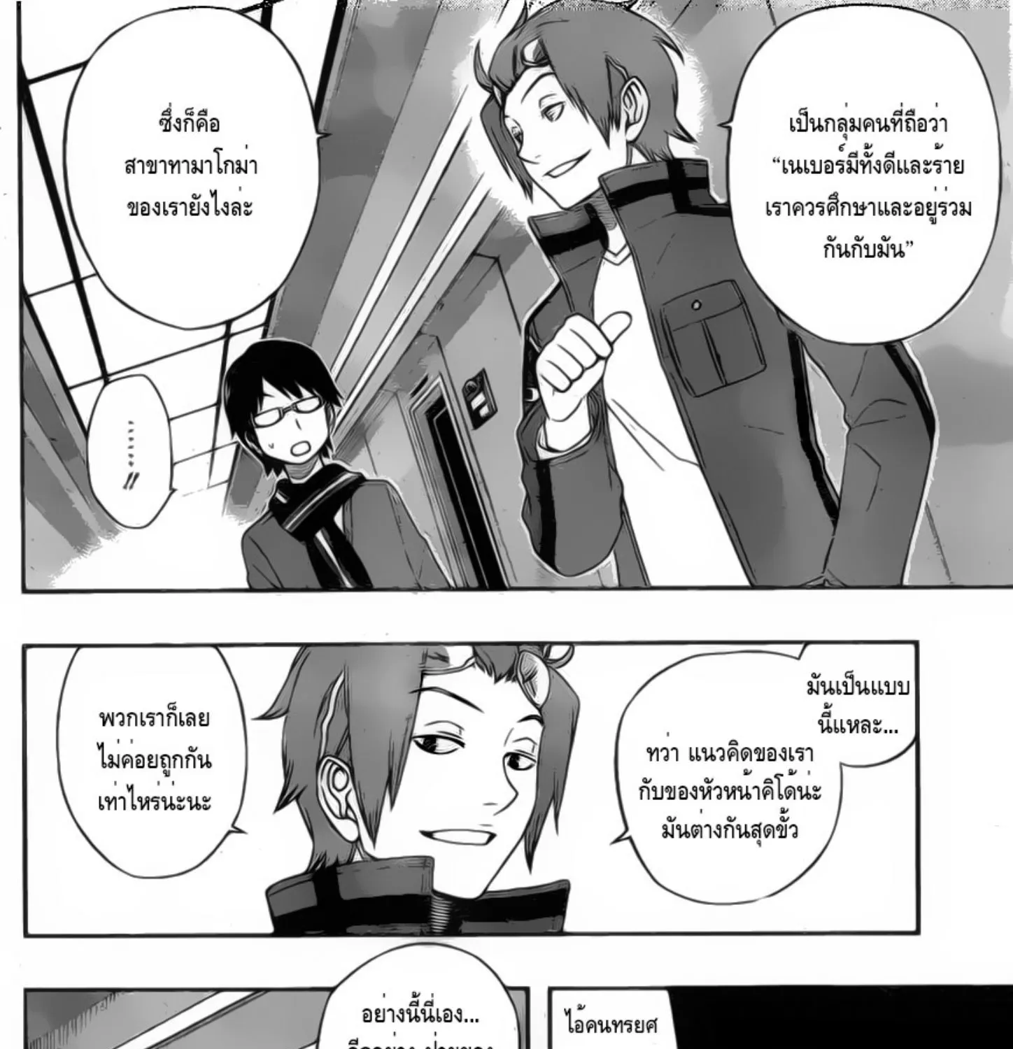 World Trigger - หน้า 14