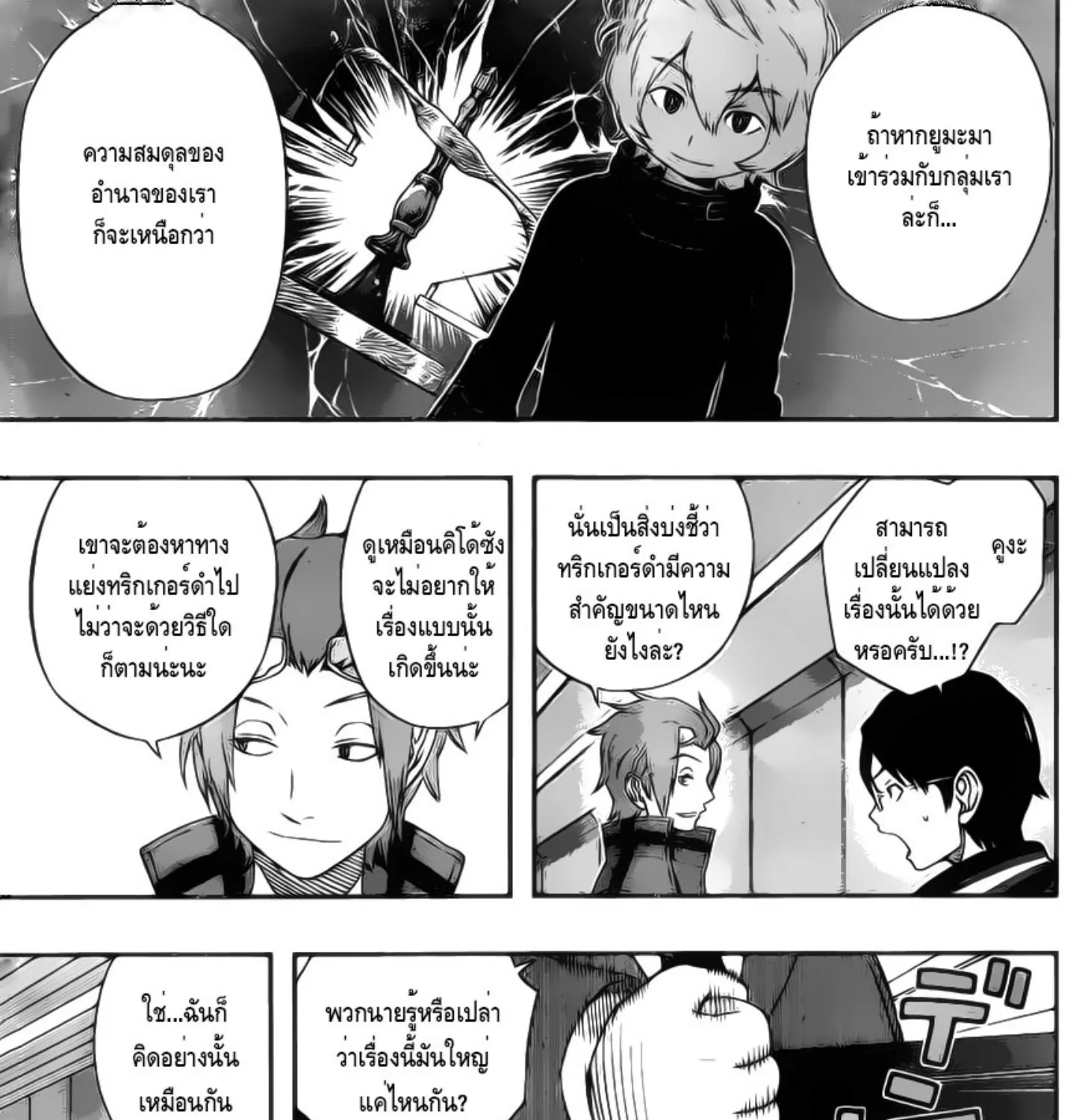 World Trigger - หน้า 16