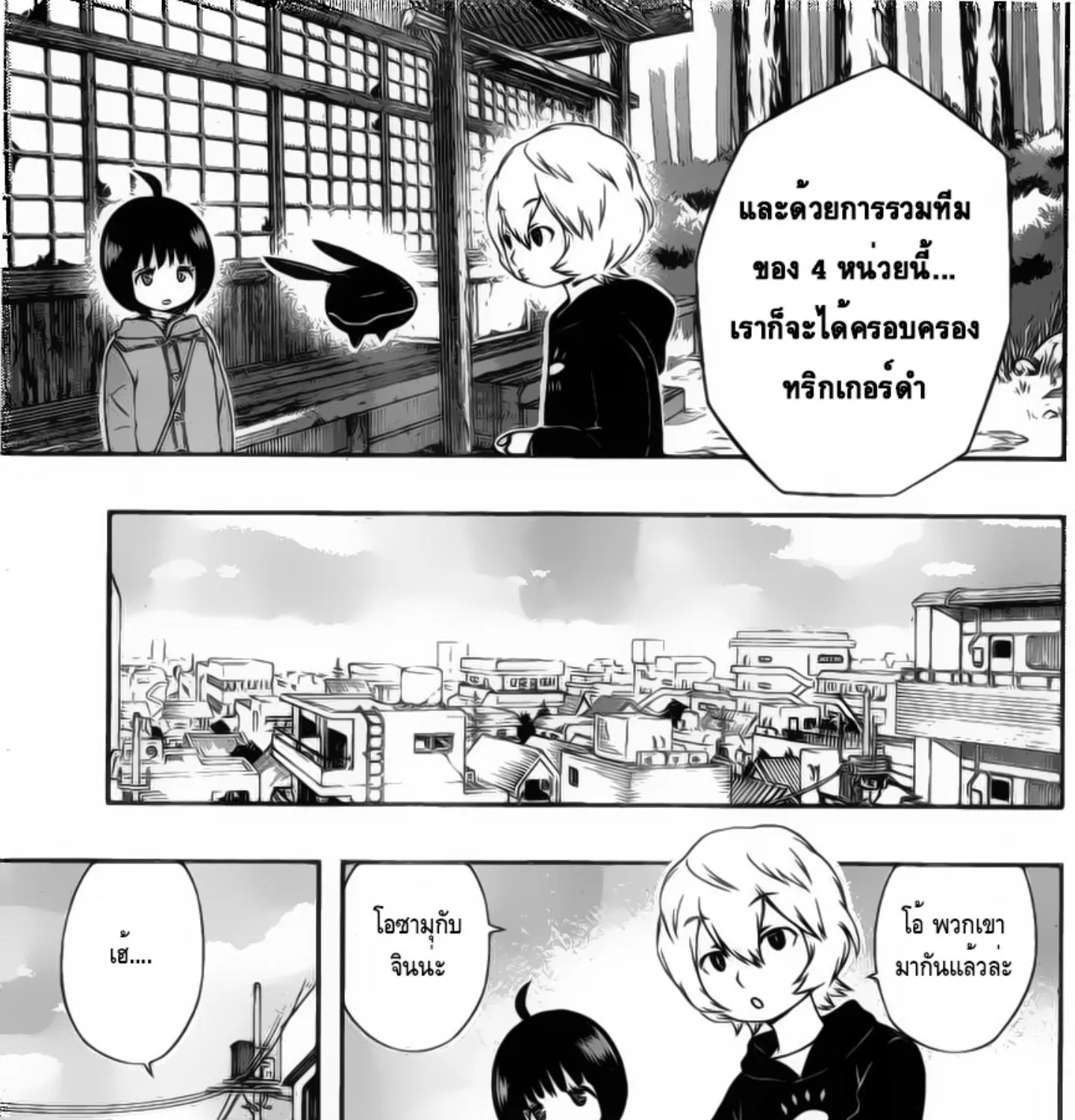 World Trigger - หน้า 24