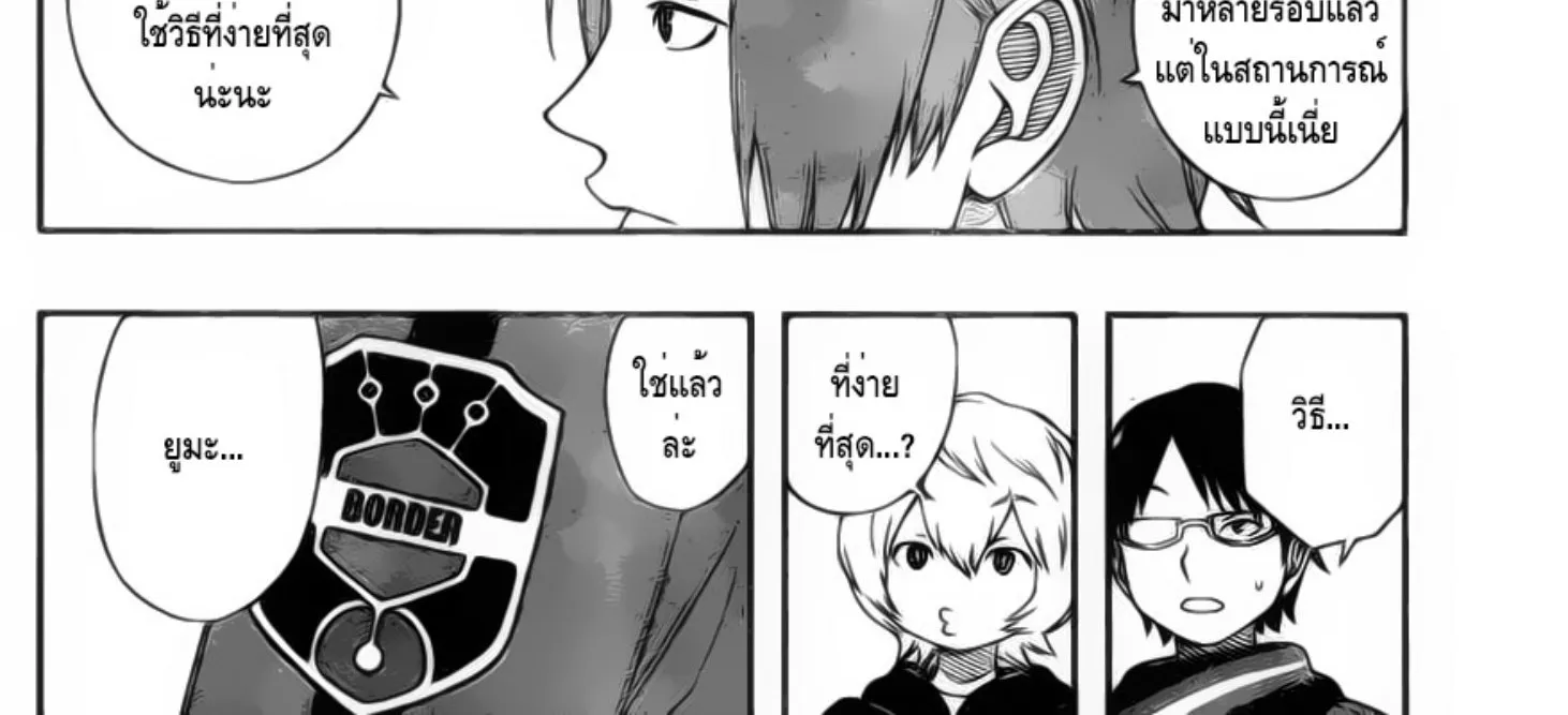 World Trigger - หน้า 27