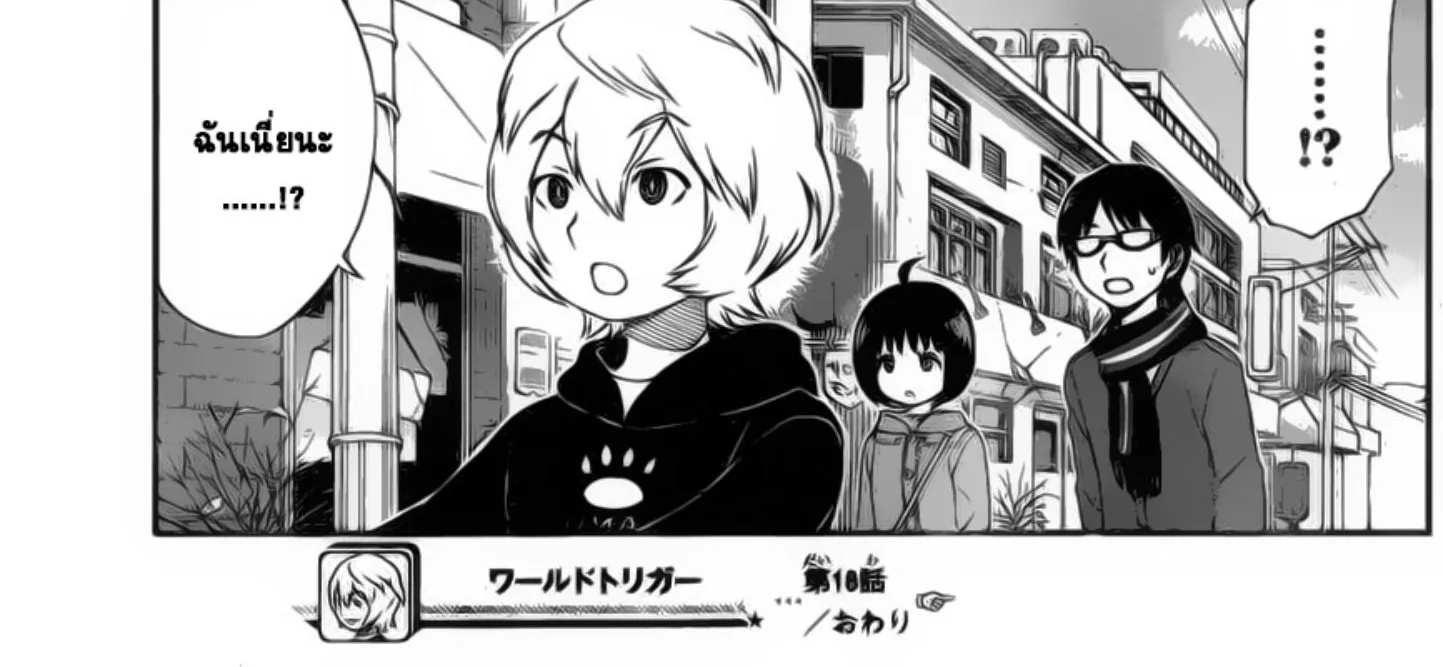 World Trigger - หน้า 29