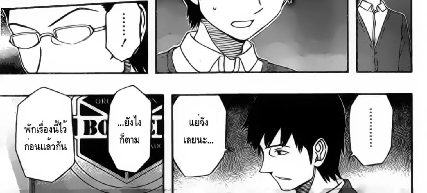 World Trigger - หน้า 5