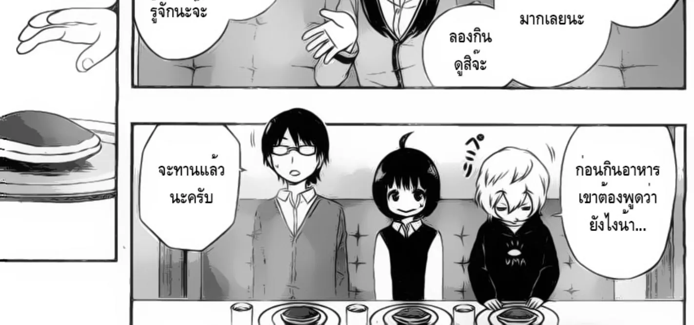 World Trigger - หน้า 11